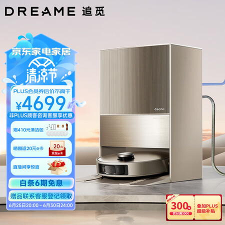 追觅x10pro和尊享版哪个好点-追觅x10pro和尊享版深度对比_http://www.meifudie.com_好物_第1张