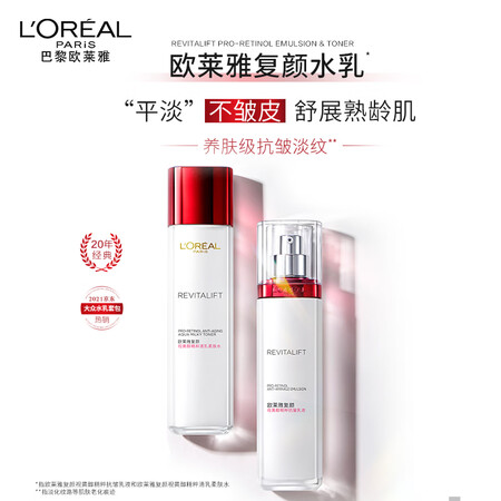 大家吐槽欧莱雅（LOREAL）复颜视黄醇抗皱紧致水乳护肤套装礼盒评价怎样？交流半个月经验分享！