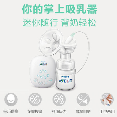 深度吐槽新安怡（AVENT）飞利浦新安怡便携吸奶器 单边电动两用值不值得买？说说二个月感受分享！