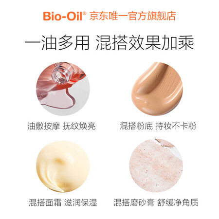 分析优缺点百洛（Bio-Oil）多用护肤油200ml  产后妊娠油 护肤品销量如何？可以看看评价！