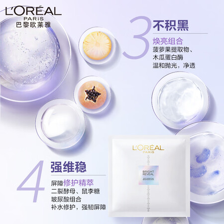 网友解密欧莱雅（LOREAL）小白方臻白晶透淡斑沁白精华面膜15片美白修护补水淡使用后感受怎样？区别明显吗怎么选择！