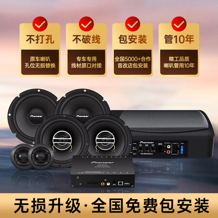 pioneer汽车音响优缺点如何-pioneer汽车音响优缺点分析_http://www.meifudie.com_好物_第14张