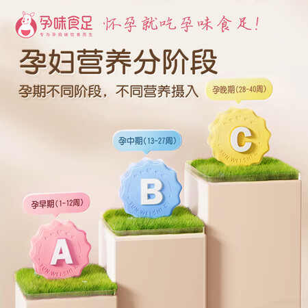 深度体验点评孕味食足【孕中期定制配方】-B款30包感受分享？选购指南值得看看！！