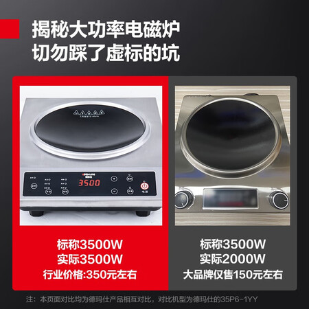 德玛仕（DEMASHI）商用电磁炉电磁灶大功率爆炒3500w炒菜是否值得呢_http://www.meifudie.com_好物_第4张