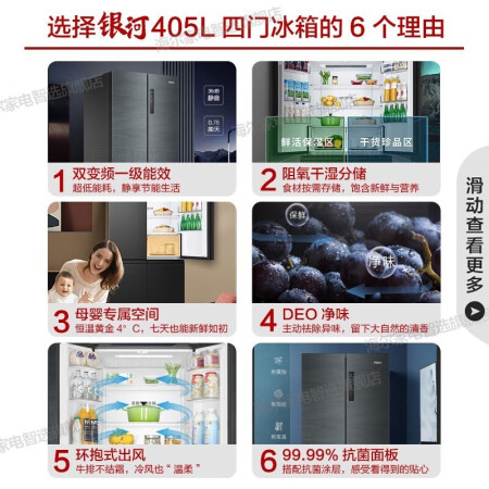 海尔405L银河系列四门冰箱怎么样？是品牌吗？