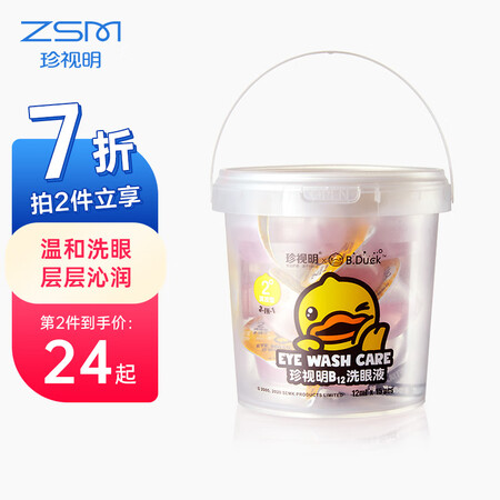 一起揭秘珍视明小黄鸭定制款一次性洗眼液2度清凉型15枚桶是真的很优质吗？谁买过呀，！