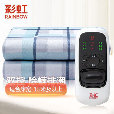 网友爆料彩虹（RAINBOW）电热毯双人双控(1.81.5m)定时电褥子排潮用后两个月感受？用户反馈评价好不好！
