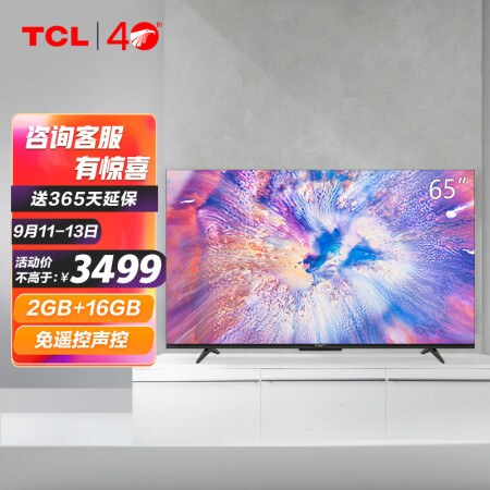 TCL 65V6-PRO和65V6哪个好？区别大不大？