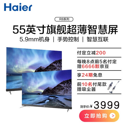 海尔55R8与55r8u比较哪个好？区别大吗？