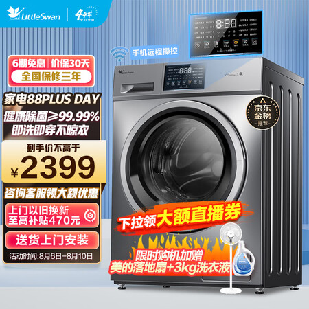 小天鹅TD100V23WDY怎么样？好不好？