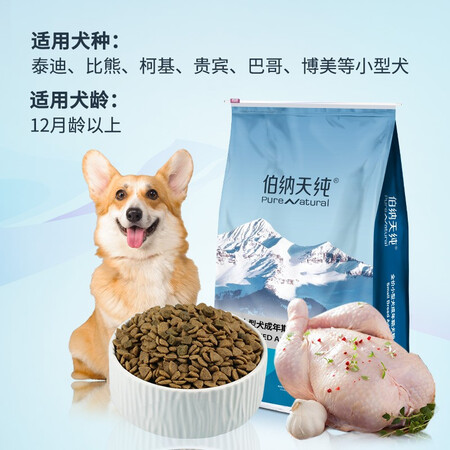 口碑分析伯纳天纯狗粮专供款 小型成犬粮10kg泰迪比熊博美天然粮樱桃味测评好不好？使用感受值得参考！