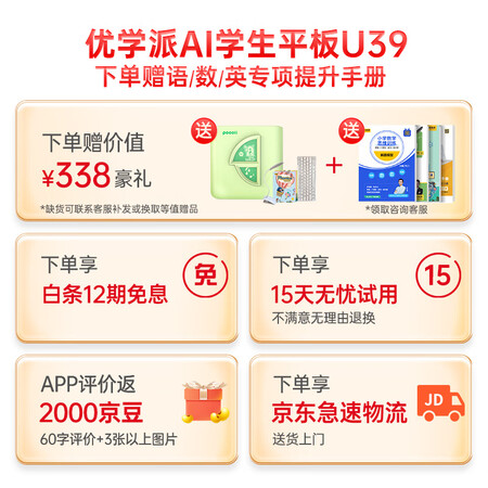 入手揭秘优学派学习机U39 4G+128G 10.1英寸家教机AI智能眼英语学习测评下质量如何？说说两星期经验分享！