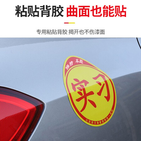 用过的人评测智骋汽车实习车贴新手上路车辆反光标志磁性贴粘贴式磁入手超值的吗？用了二星期经验分享！