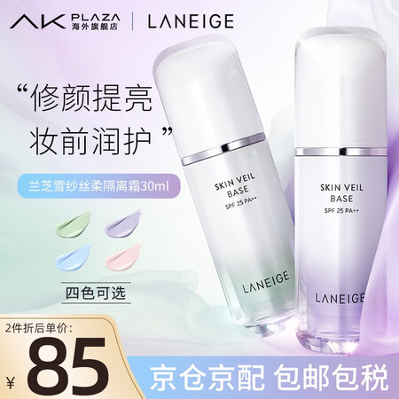 优缺点分析兰芝(LANEIGE) 隔离霜雪纱丝柔水光防晒男女提亮肤色PA+谁用过没有呢？优缺点评测！