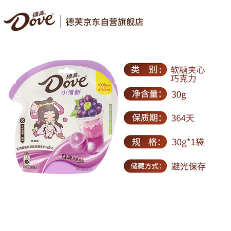 大神感受德芙德芙 Dove 葡萄奶茶味软糖夹心巧克力 30g质量让人放心吗？说些你不知道的！