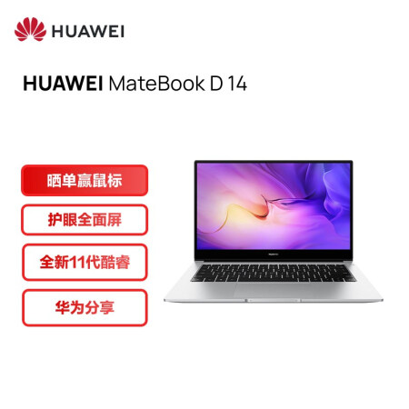 华为matebook d14 2022款怎么样？属于什么档次？