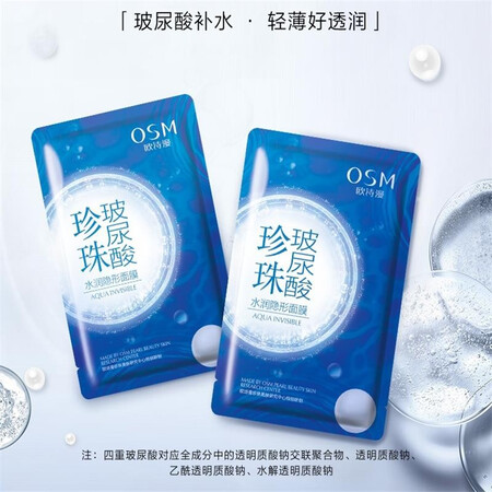 上手爆料欧诗漫（OSM）欧诗漫面膜女珍珠玻尿酸补水保湿提亮肤色隐形面膜贴片式水润配置怎么样？口碑评测可以看看！