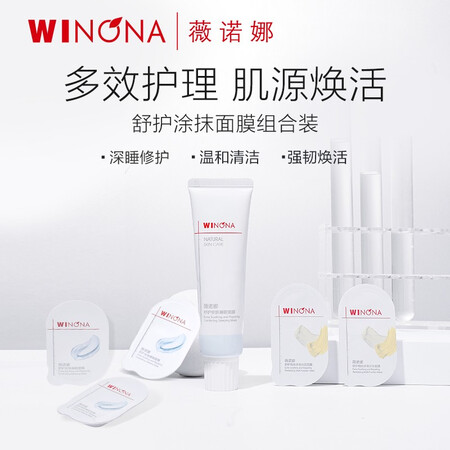 真实质量反馈薇诺娜舒护涂抹面膜组合装评测质量如何呢？大家都是怎么说的！