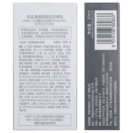 内行人评测悠宜（uy club）摇摇乐防晒乳霜SPF50+PA+++50ml高倍防晒清是否值得入手？了解两星期心得分享！