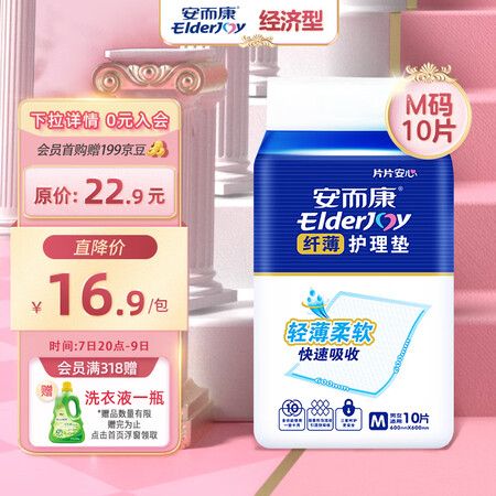 良心体验安而康成人护理垫质量让人放心吗？老铁了解分享！