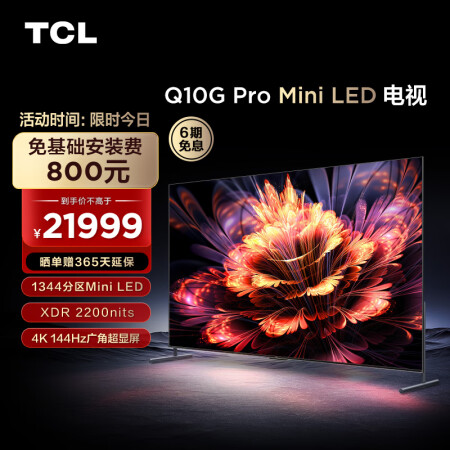 tcl98q10gpro和98c12g哪个好？区别是什么？