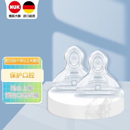 理性分析一下NUK宽口径自然实感奶嘴婴儿宝宝硅胶奶嘴6个月以上大圆好吗怎么样？爆料真实使用感受！