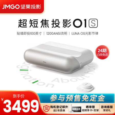 坚果投影仪O1S跟O1对比差别大吗-坚果投影仪O1S跟O1对比差别解析_http://www.meifudie.com_好物_第1张