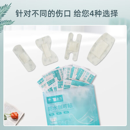 了解评测说说云南白药防水创可贴值不值呢？全新评测揭秘！