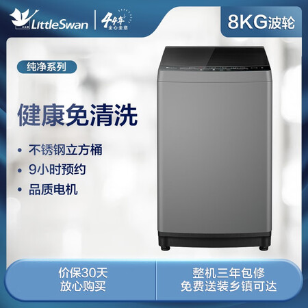 小天鹅TB80VC123B怎么样？谁用过评价？