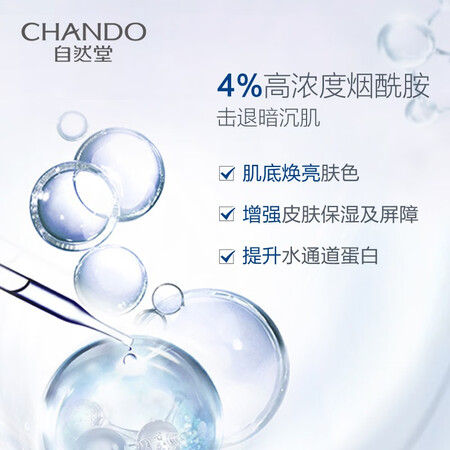 良心体验感受自然堂安瓶面膜 王一博 补水保湿提亮肤色烟酰胺面膜抗皱配置怎么样？详细剖析测评！