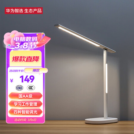 点评知道华为智选 欧普智能读写台灯 国AA级减蓝光护眼学生儿童学习质量还可以不？入手超值的吗！