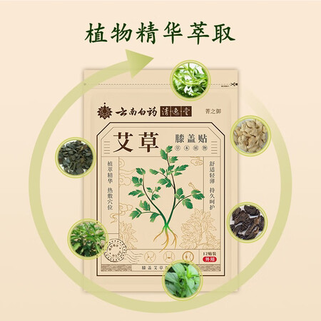云南白药艾草膝盖贴怎么样？谁用过评价？