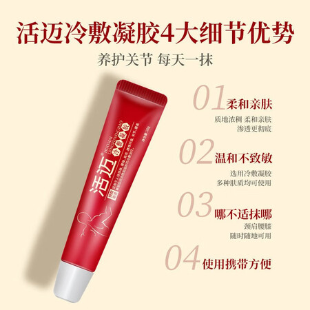 入手评测【李时珍集团出品】芙顺堂活迈冷敷凝胶 颈肩腰膝哪难受抹哪 专为关节不适究竟真相如何？入手评测和使用感受！