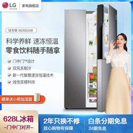 LG 628升冰箱S639S34B怎么样？评价如何？