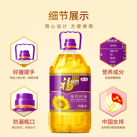 网友说说福临门 食用油 压榨一级充氮保鲜葵花籽油4L 中粮出品究竟好不好？一味跟风还是真的好吗！
