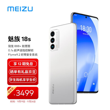 魅族5G手机 18s好评都产品参数及用户评价如何-魅族5G手机 18s好评都使用报告_http://www.meifudie.com_好物_第1张