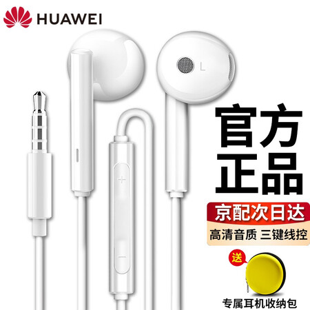华为am115和am116耳机哪个好？有区别吗？
