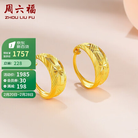 周六福黄金耳饰怎么样？上档次吗？