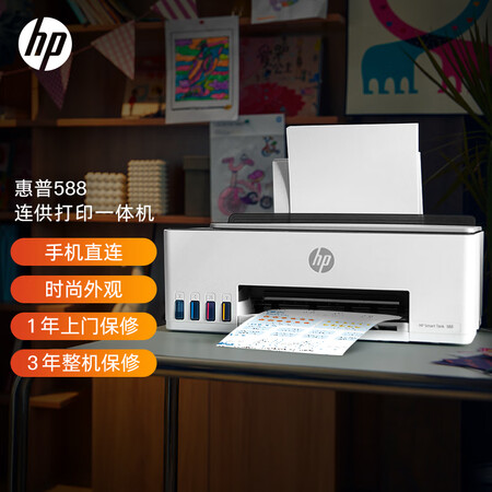 惠普Smart Tank 588打印机怎么样？是品牌吗？