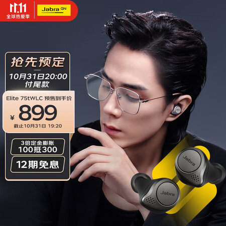 捷波朗75t和85t哪个好？区别是？