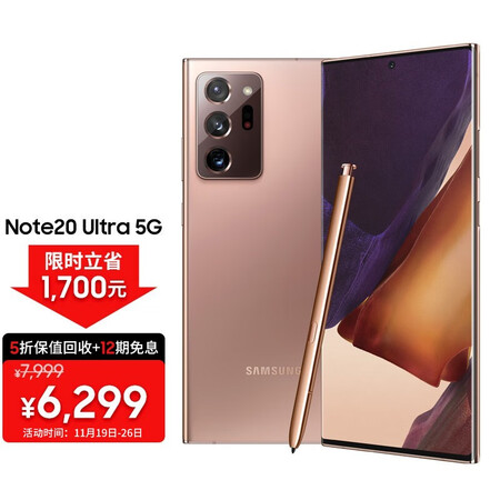 三星Galaxy Note20 Ultra怎么样？好不好？