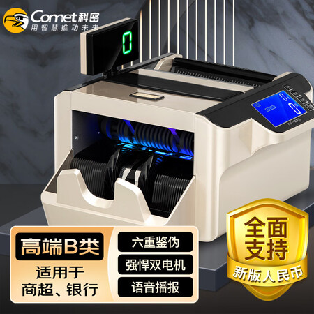 用户反馈科密(comet)新版人民币验钞点钞机 国标B类点钞机 银行使用感受如何呢？达人解惑评测！