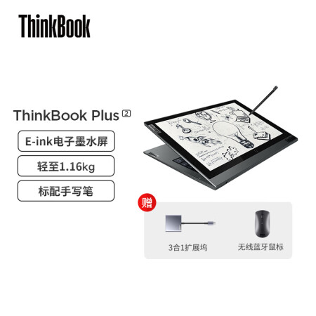 联想ThinkBook Plus 2轻薄本怎么样？属于什么档次？