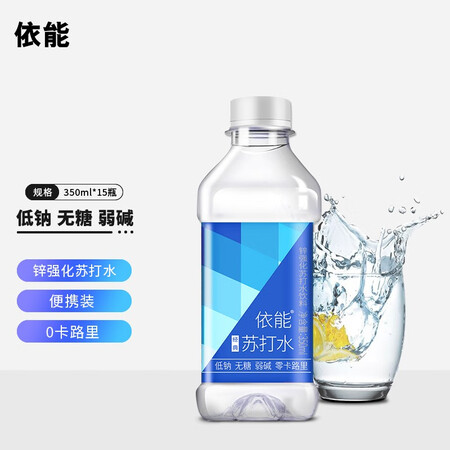 良心点评解析依能 加锌 无糖无汽弱碱苏打水 饮料 350ml15瓶 塑膜装好不好呀？使用评测如何！
