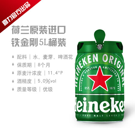 讨论点评喜力（Heieke）啤酒铁金刚5L桶装 荷兰原装进口 官方出品质量到底好不好？老司机透漏评测！