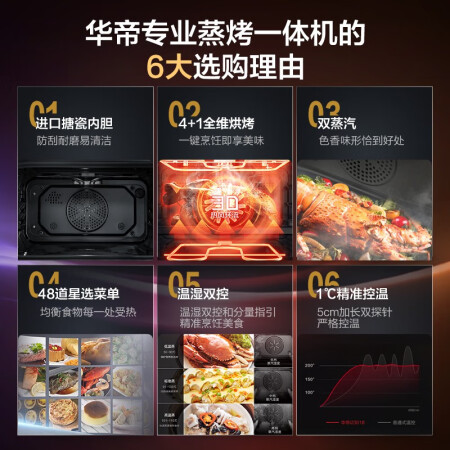 华帝蒸烤箱JYQ50-i23018使用靠不靠谱_http://www.meifudie.com_好物_第2张