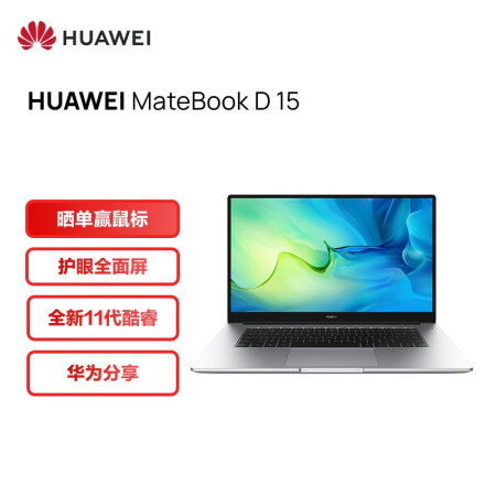 华为matebook d15 2022款11代酷睿 i7怎么样？质量好不好？