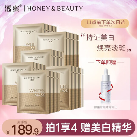 了解吐槽透蜜 补水美白面膜女 改善暗沉细致毛孔提亮肤色玻尿酸保是否值得买？爆款原因揭秘！