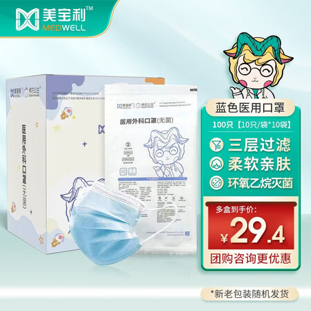 体验感受测评美宝利口罩一次性医用外科口罩医用医疗无菌灭菌含熔喷布真实反馈如何？分享半个月感受告知！