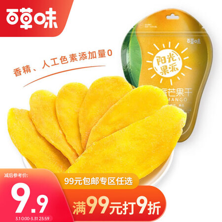 图文解密百草味真香芒果干120g真的好吗？使用半个月真相分享！
